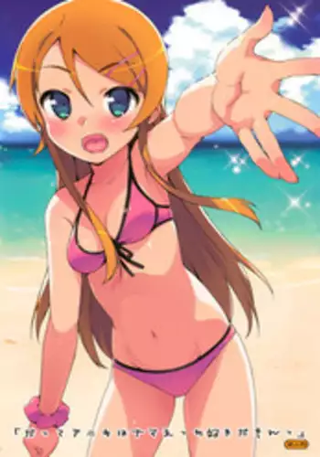 (C82) [Number2 (Takuji)] Datte Aniki wa Nama Ecchi Suki damon (Ore no Imouto ga Konna ni Kawaii Wake ga Nai) [English] [PineApples R' Us + Doujin-Moe.us]