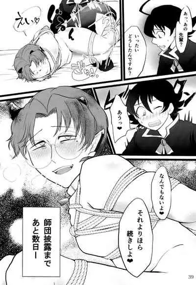 [Monaka Monaka] boku to senpai (Mairimashita! Iruma-kun)