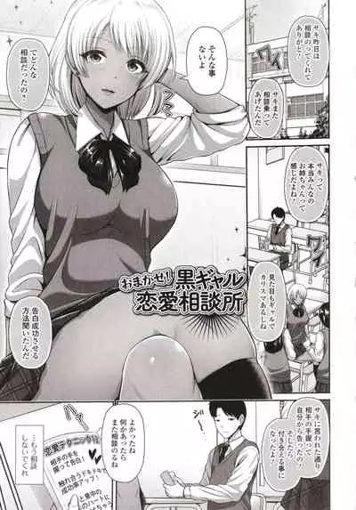 Kuro Gal-chan wa Kimi dake o Miteru