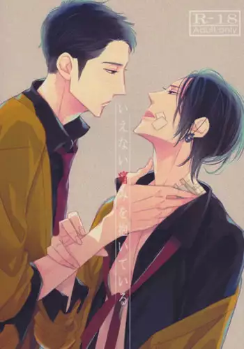 (J.GARDEN 32) [Kyuushiki (Ogawa Chise)] Ienai Itami o Daiteiru | An Unspeakable Pain [English] [Cocobees]