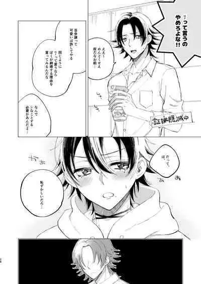 三郎は可愛いって言われたくない