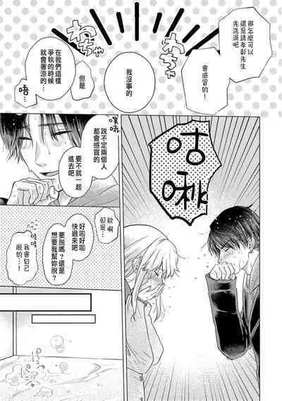 Daisuki na Hito nanoni SeFri Keiyaku Musunjaimashita... Ch.1-9 | 明明是最喜歡的人卻結下了炮友契約...