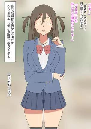 Yume o Sousa suru Chikara o Te ni Ireta Ohanashi