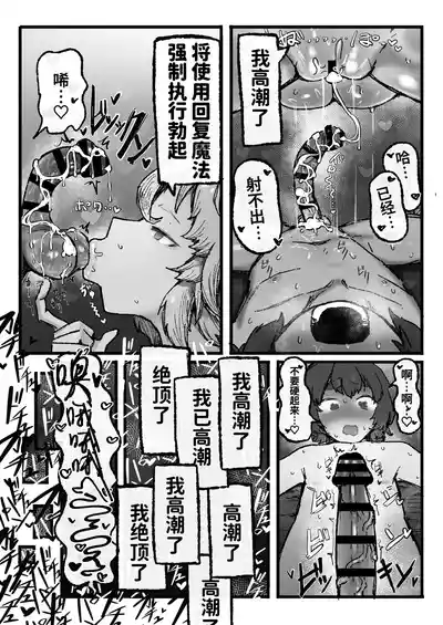 [Todaya (Todakenji)] Akogare no Shishou no Fukusei-tai Aite ni Yaritakatta Koto Zenbu Suru Hanashi | 对一直憧憬的师傅的复制体把一直想做的事全部做了个遍的故事 [Chinese] [虎牙的爱音个人汉化] [Digital]