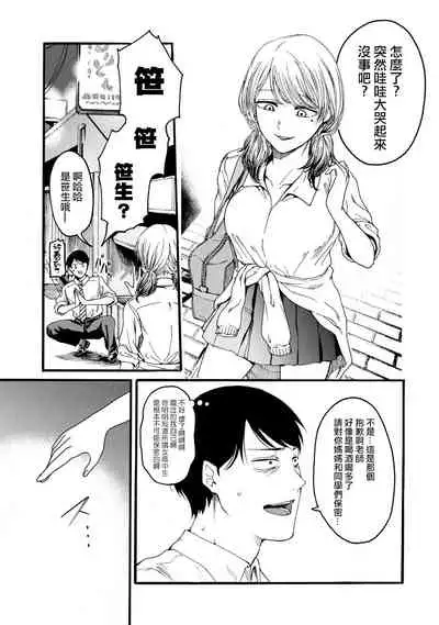 Yuri no En nimo Mushi wa iru | 百合花園也有蟲