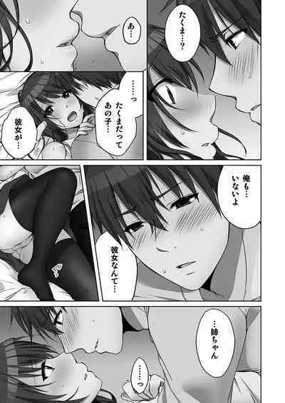 [Kouno Aya] Ne-chan (Deisuichu) to, Kimochiiikoto 2