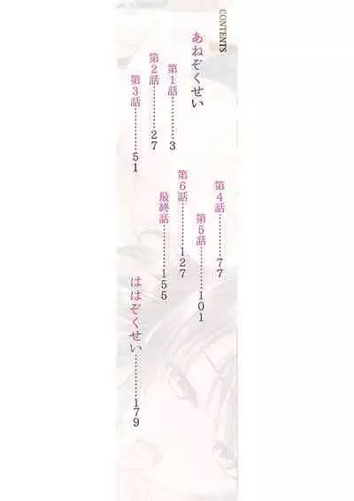 [Itaba Hiroshi] Ane Zokusei [Chinese] [好果汁汉化组] [Digital]