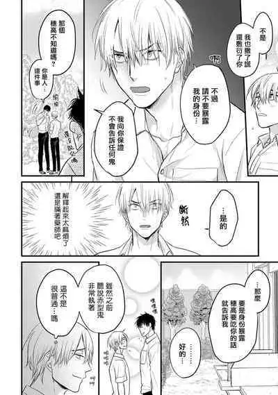 Tabetemo Oishiku Arimasen 2 | 尝起来一点都不好吃 2 Ch. 6-23