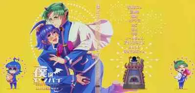 [Monaka Monaka] boku to senpai (Mairimashita! Iruma-kun)