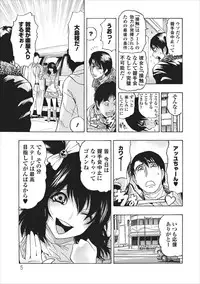 [Okada Masanao] Mesu Note ch.4