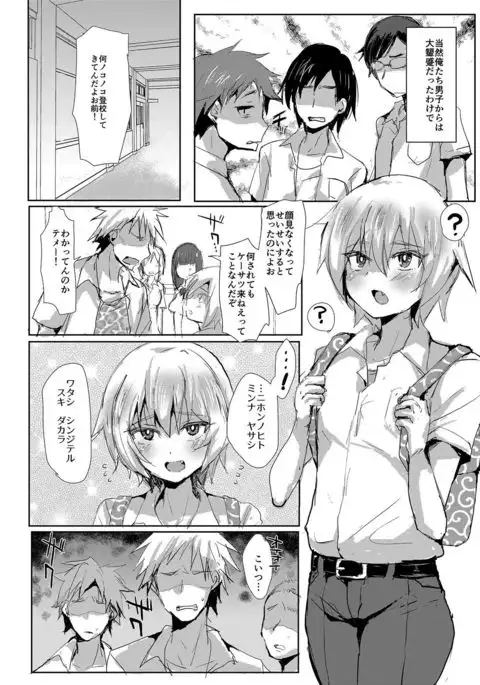 Tenraku Ryuugakusei wa Danshi Seito no Omocha