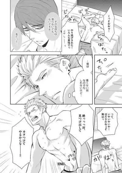 Sono Futari, Enjouchuu ni Tsuki - They are flaming