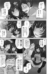 [Matsutou Tomoki] Exchange ~Osananajimi to Irekawari!?~