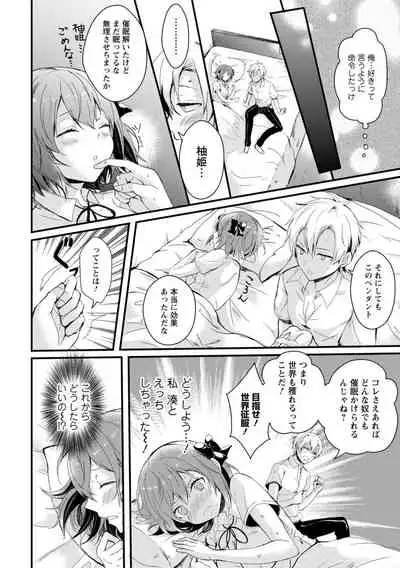 催眠イニシアチブ〜スキって言えないから、催眠にかかったフリしていいなりエッチ〜