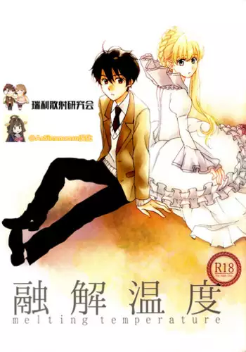 (ZERO no Hakobune) [Nagaya (Hase)] Yuukai Ondo - Melting Temperature (Aldnoah.Zero) [Chinese] [瑞利散射研究會feat.@AcSimmonsn汉化]