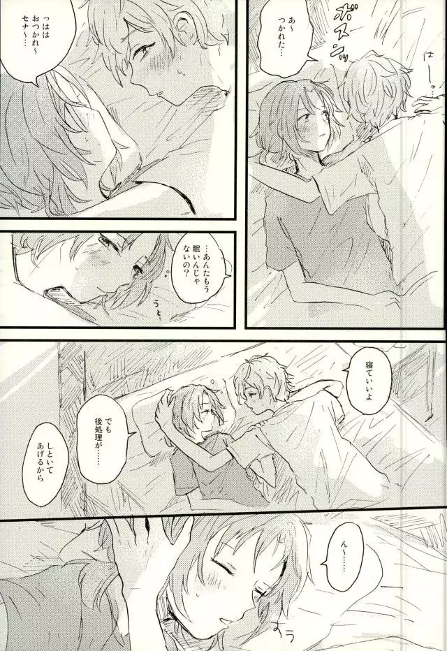 エメラルドの夜