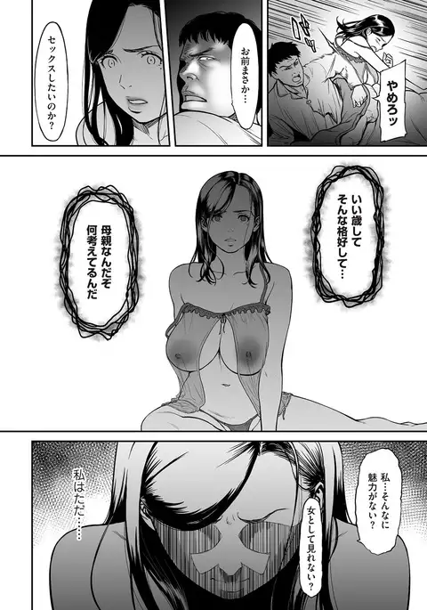 裏切りの愛は蜜の味 第01-02話