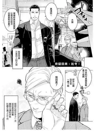 [Yan]Henkutsu shosetsuka wa koi ni irodzuku |别扭作家的秋色恋情 [Chinese] [马栏山汉化组&桃紫 ScoTT_TT]