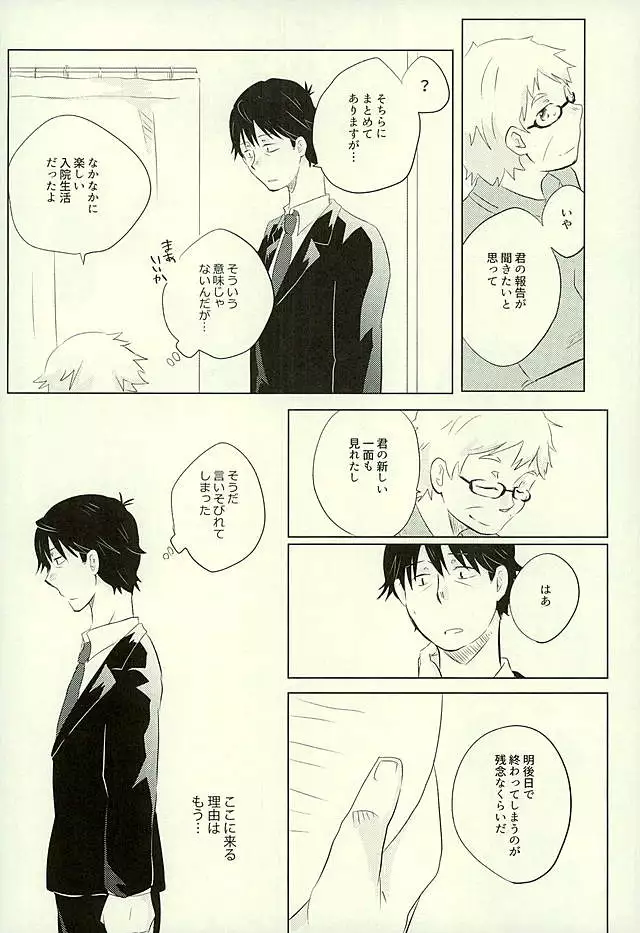 Yuujuufudan na Yuujou Miman