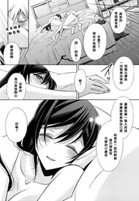 (C84) [Waterfall (Takano Saku)] Yasashii, Batsu | 溫柔的懲罰 (Love Live!) [Chinese] [北京神马个人汉化]