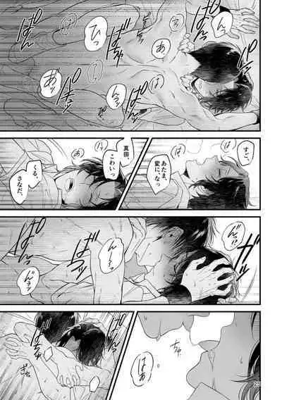 Kimi no Shiranai Kimi o Shiritai