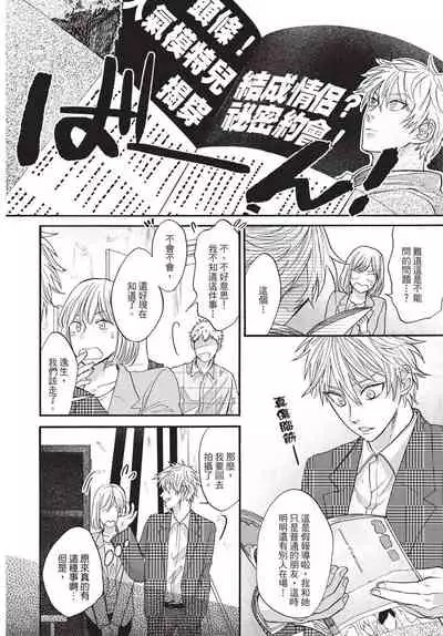 [Okina jiji ko] Shitsuke no nattenai ko ni wa | 對不服管教的人要… [Chinese]