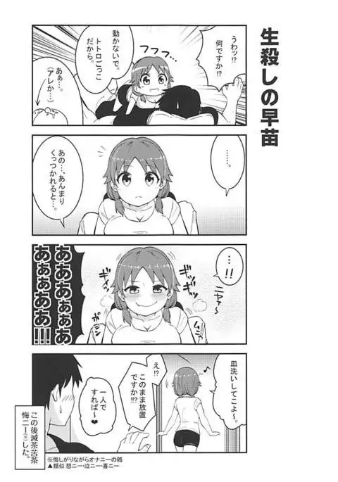 Live together!! with Sanae