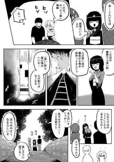 神様と子供がデキるまで