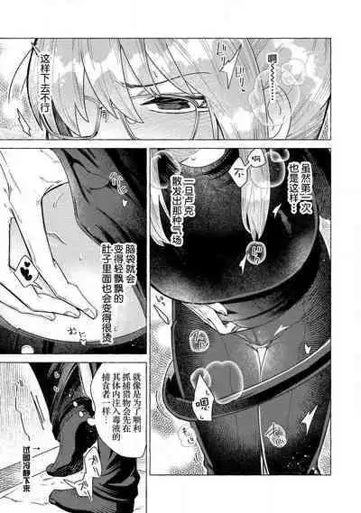 Kojirasekko, Akuma to Ecchi na Keiyaku shita Ken | 关于自卑少女与恶魔签订涩涩契约这件事 1-5