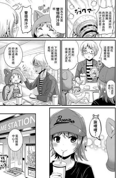 Hybrid Girlfriend Vol.2