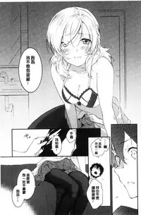 [Yomotsuka Tsukasa] Junai Practice - The Practice Of Charming Love | 潤愛的反覆練習 [Chinese]