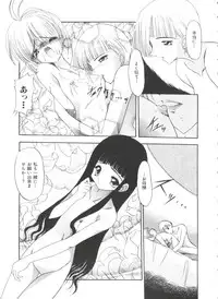 [Anthology] Ero-chan to Issho (Cardcaptor Sakura)