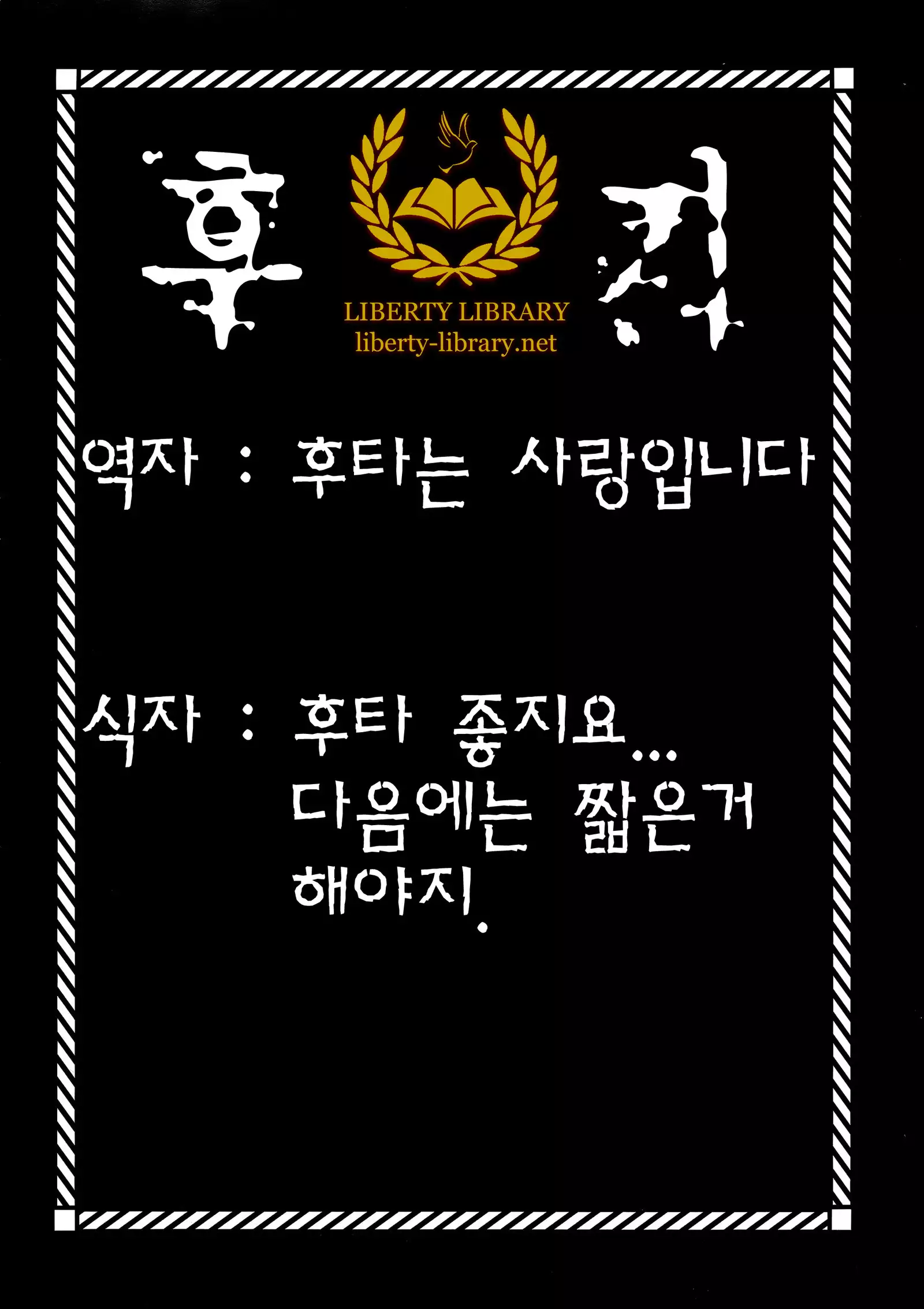 Soukyuu ni Hameru Oujo to FUTADOON