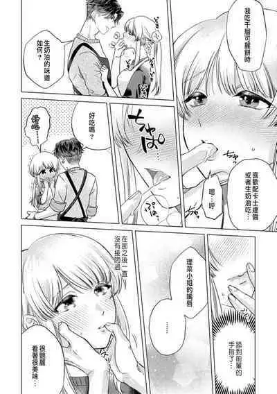 Daisuki na Hito nanoni SeFri Keiyaku Musunjaimashita... Ch.1-9 | 明明是最喜歡的人卻結下了炮友契約...