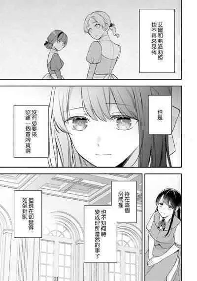 isekai de migawarihime ninari haou ni ubawaremashita ​| 在异世界成为了替身公主被霸王掳走了 1-12 end