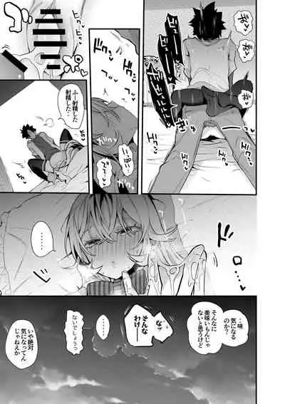 えりな様は致したい編