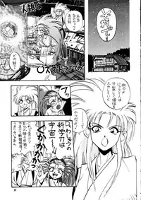 (C47) [Koa (Various)] Enema no Tenchi 2 (Tenchi Muyou!)