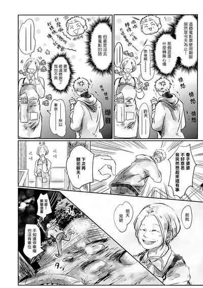 Koharu Biyori ni Hai ga Saku | 小阳春时灰尘盛开 Ch. 1-4