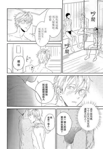 Itoshi no Centimeter | 爱情的长度