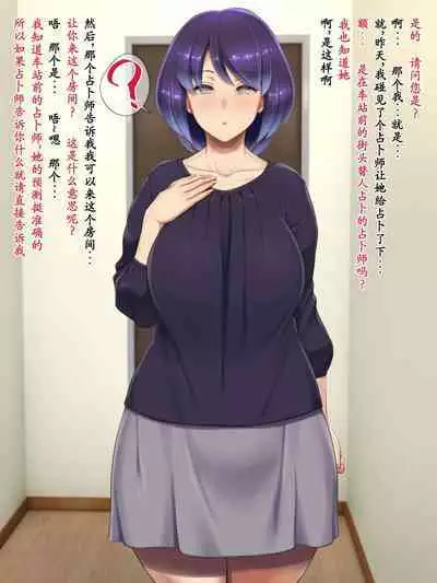 変な占い師の変なお導き（奇怪占卜师的奇怪指引）