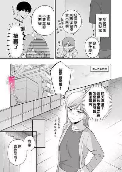 toshishita nokuseni namaiki da! !|明明是年下，卻那麼狂妄自大！！