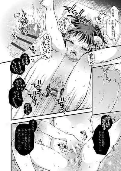 セーラー服と独占CHU【FANZA限定特典付き】