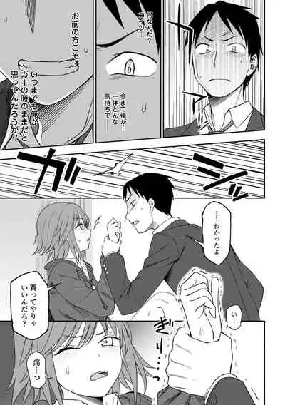 [Kumano Tooru] Chotto… Shite Minai? [Digltal]