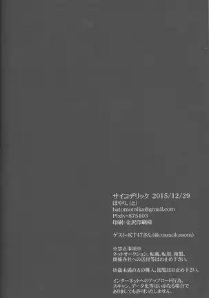 サイコデリック