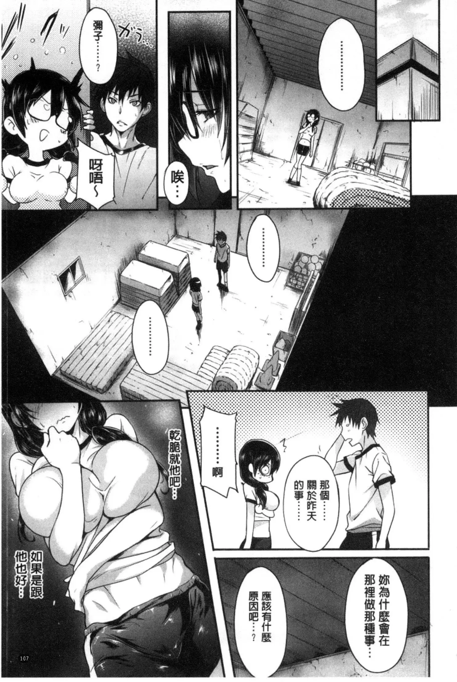 ガクセイ～娼学性奴～