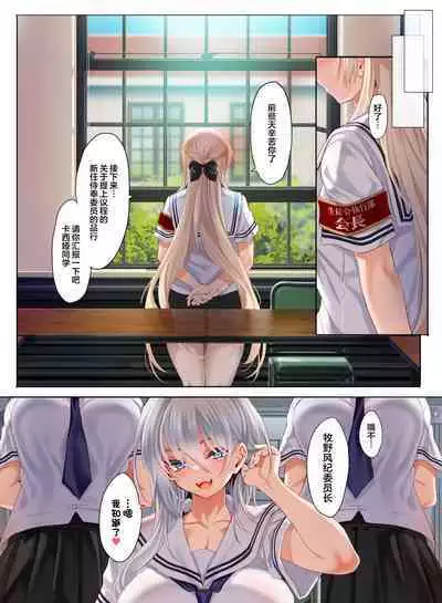 Jogakkou de Otoko Hitori na node Kousoku de Seiyoku no Hakeguchi ni Sareru Nichijou 2-Jigenme