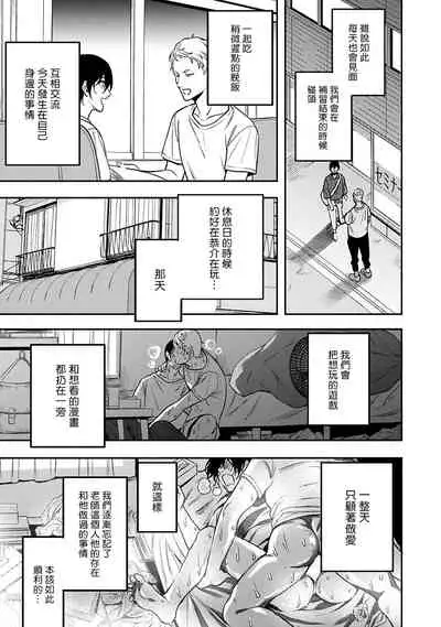 Kuzu no Kyouiku | 讽刺的秘密 人渣的教育 1-7+番外 完结