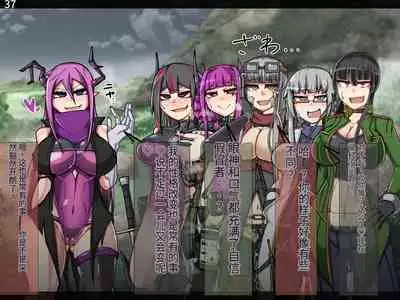 魔物化堕落前線（机翻）