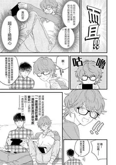 Zutto Kimi no Turn | 一直是你的回合 Ch. 1-6