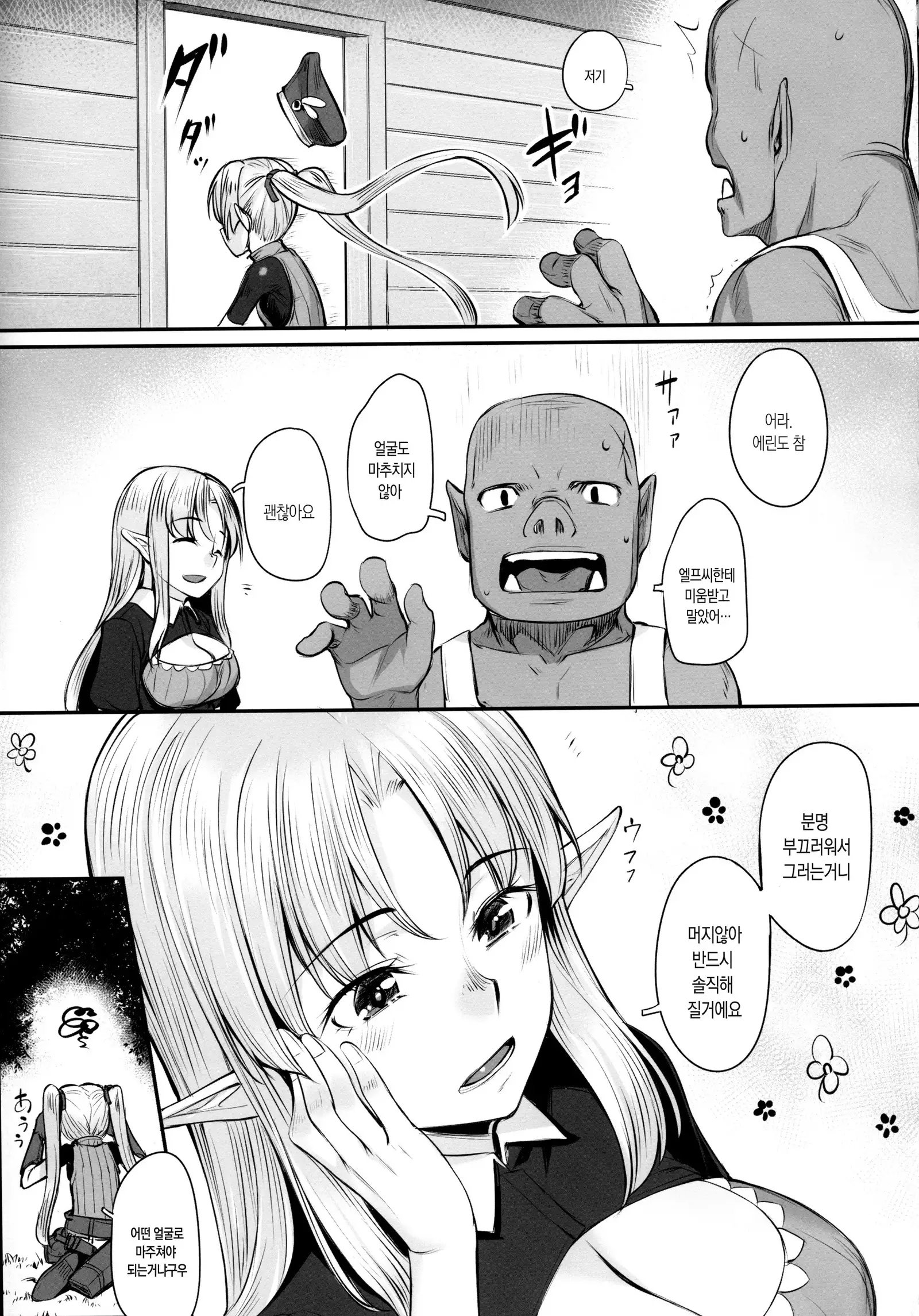 Elf Shimai to Orc-san